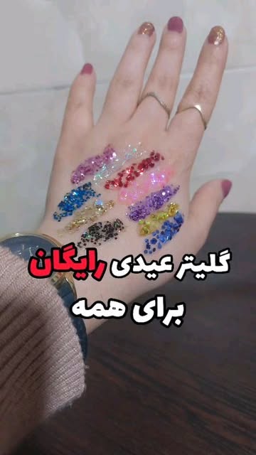 گلیتر شاین