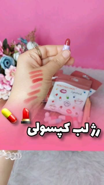رژ کپسولی فینگیلی