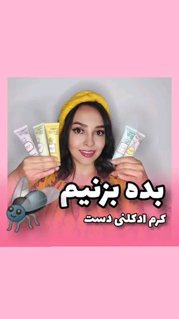 کرم مرطوب کننده پوست دست با رایحه ادکلنی