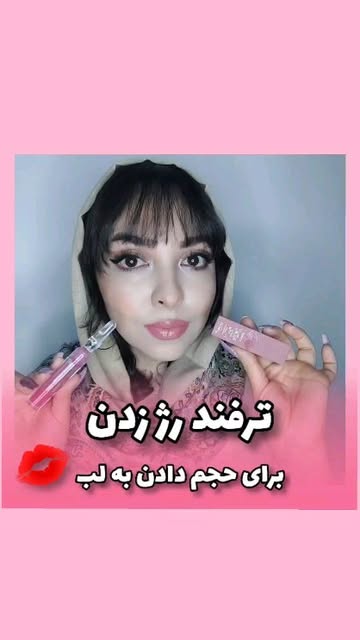رژ لب آرت اسکین و برق لب آمپولی